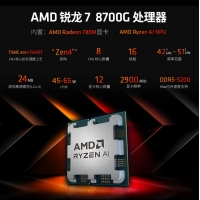 AMD 锐龙7 8700G处理器(r7) 8核16线程 加速频率至高5.1GHz 内置NPU支持AI 含集显