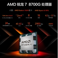 【锐龙R7-8700G电竞设计】AMD锐龙R7-8700G/B650M/32G/1TB高端家用游戏办公台式组装电脑AI主机