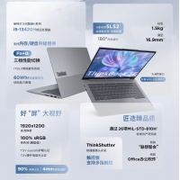 联想ThinkBook 14 SE 2024 酷睿i5-13420H 16G 512G 14英寸高性能轻薄商务办公学生游戏设计