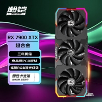瀚铠（VASTARMOR）AMD RADEON RX 7900XTX超合金 24GB 电竞游戏智能学习AI独立显卡