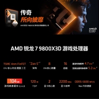 【锐龙R7 9800X3D 游戏电竞】锐龙R7-9800X3D/华硕X870/64G/2TB固态/RX7900XTX电竞游戏设计主机