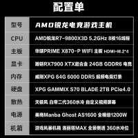 【锐龙R7 9800X3D 游戏电竞】锐龙R7-9800X3D/华硕X870/64G/2TB固态/RX7900XTX电竞游戏设计主机