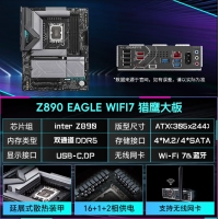 技嘉（GIGABYTE）猎鹰WIFI7 Z890 EAGLE WIFI7 DDR5主板 支持CPU Ultra U7-265K