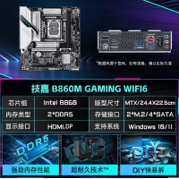 技嘉魔鹰 B860M GAMING WIFI6 DDR5主板 支持CPU Ultra U7-265K U5-245K