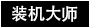 点击这里给我发消息